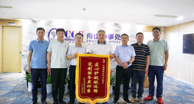 深化合作 携手同行 | 2024新澳原料免费资料总经理李广红一行拜访中国船级社舟山办事处​