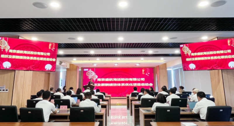 携手北大纵横 赋能管理创新| 2024新澳原料免费资料召开组织及薪酬绩效体系优化项目启动会